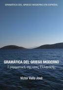 Gramtica del griego moderno en espaol